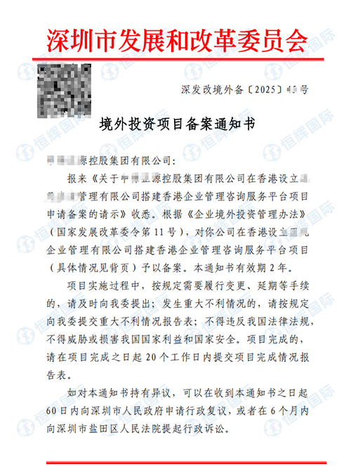 深圳公司投资香港ODI备案发改委证书下证