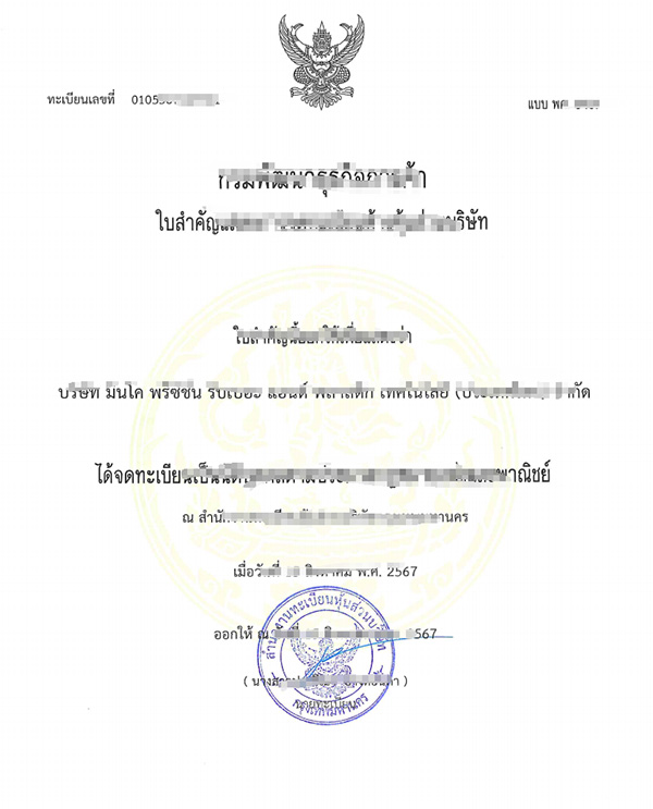 李先生泰国公司注册(DBD证书）成功下证