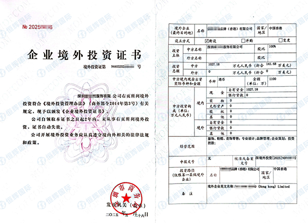 企业境外投资备案证书