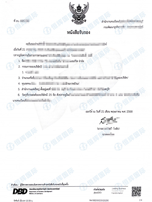 恭喜宋先生泰国公司注册成功下证