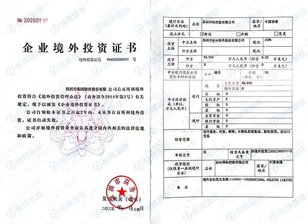 ?深圳科技公司企业境外投资备案证书分享?