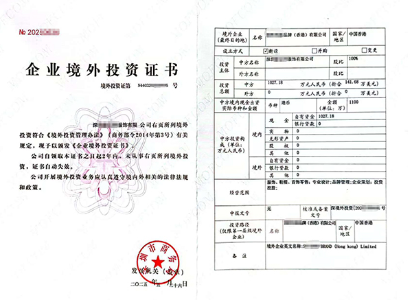 恭喜odi备案下证：深圳投资香港1000万
