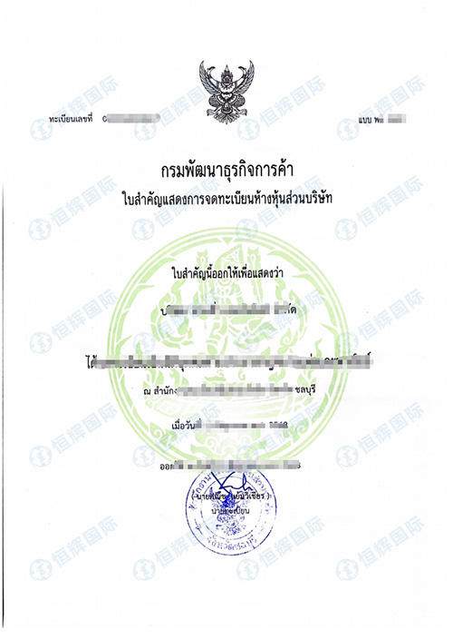 恭喜谢女士泰国公司注册成功 DBD证书成功下证