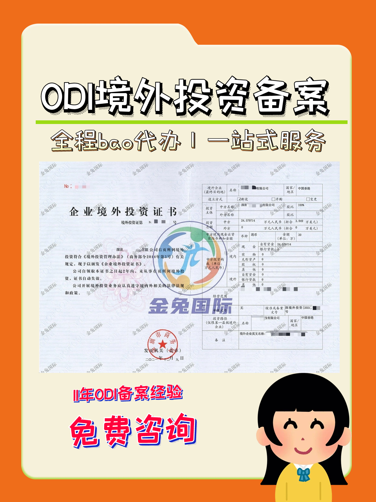 厦门企业境外投资不办ODI备案？有哪些法律后果？