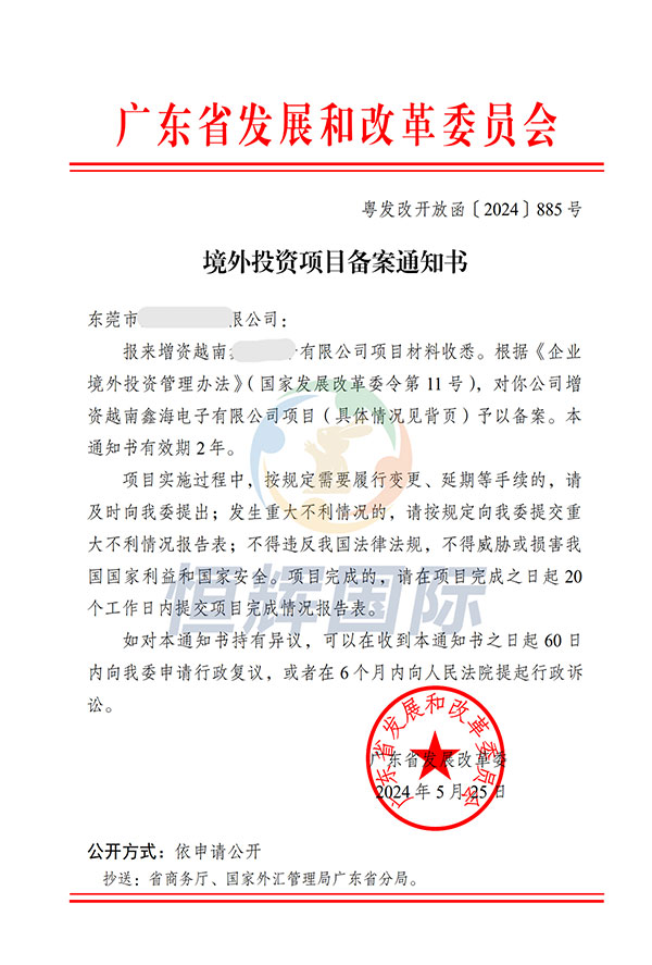 境外投资备案代办公司推荐