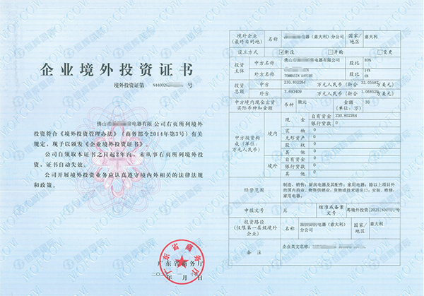 odi投资备案代办公司