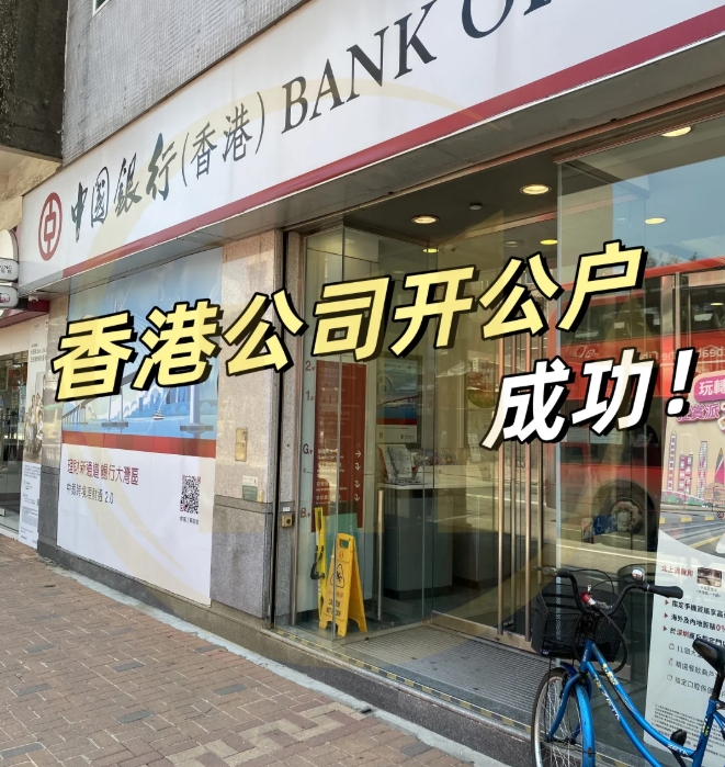 内地居民如何开设香港银行账户？2025年最新指南?