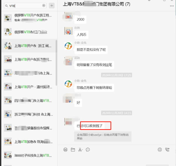 俄罗斯VTB银行开户成功！公司账户丝滑拿下全记录