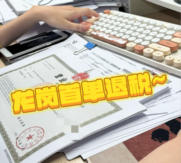 深圳跨境电商出口退税多久到账？2025年流程优化与时效解析