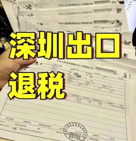 深圳出口退税代办公司
