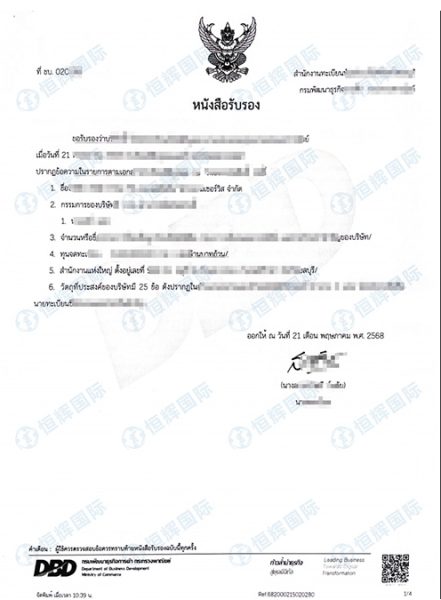 泰国BOI公司注册全流程详解：从申请到获批