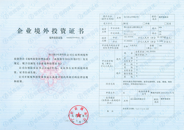 俄罗斯ODI备案代办机构