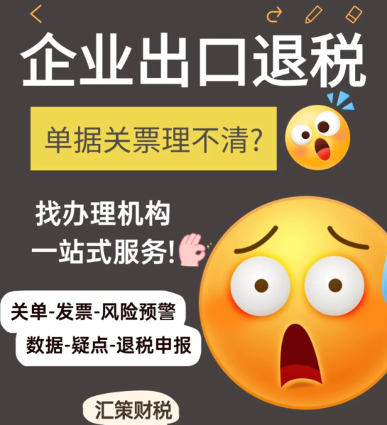 出口退税代理公司2