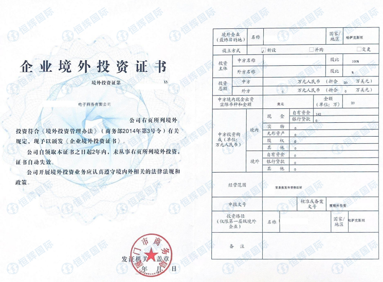 恭喜厦门某企业投资哈萨克斯坦odi备案证书成功下证