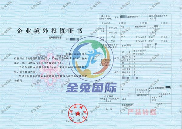 广州境外投资备案（ODI）办理实战：流程、材料与证书申请要点