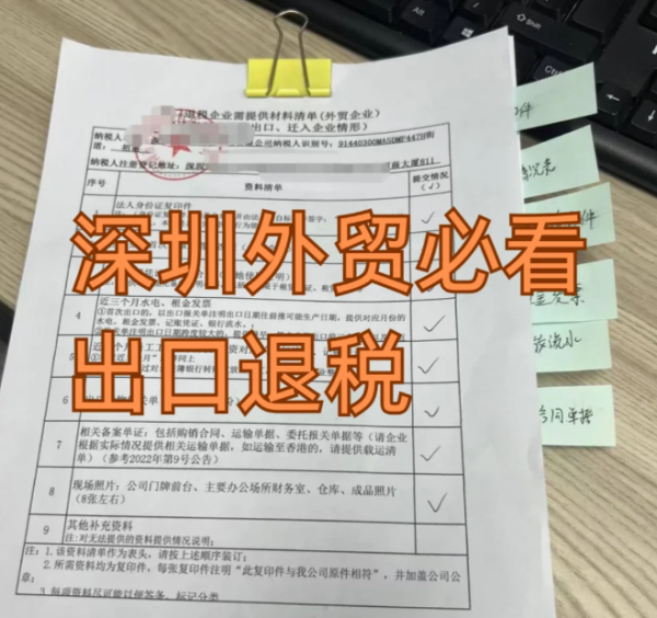 深圳出口退税案例