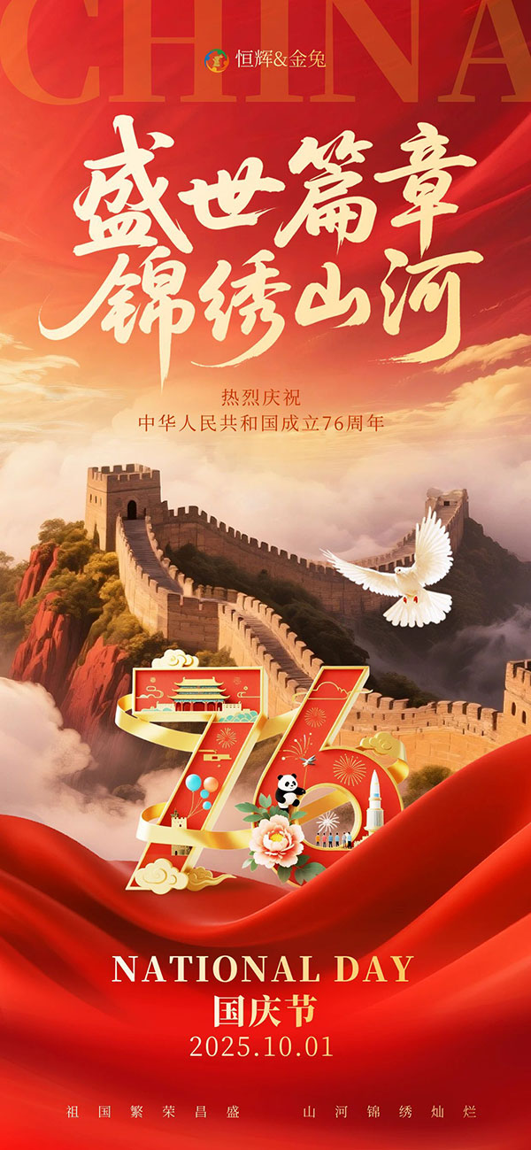 金兔国际国庆中秋放假通知