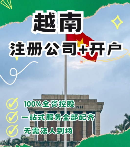 越南公司注册代办机构--金兔国际