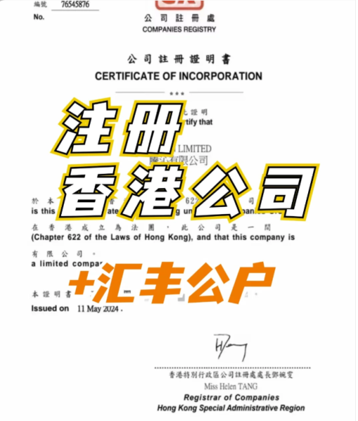跨境电商注册香港公司代理、开户及年审费用指南