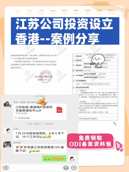 苏州境外投资备案