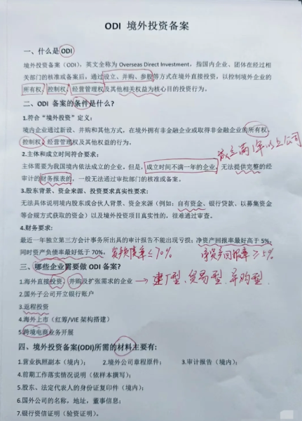 企业申请ODI备案的具体条件是什么？