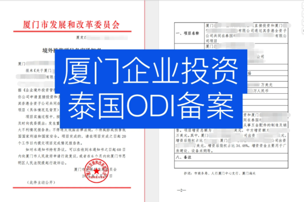 办理ODI备案前必须知道的5件事：投资主体、资金来源、投资路径解析