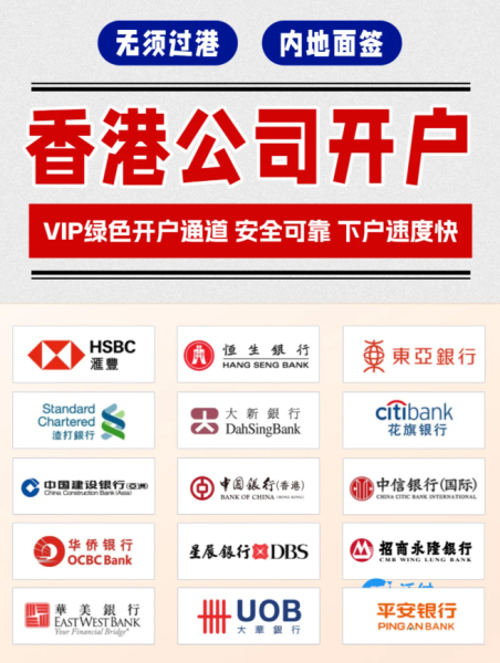 香港公司注册开户代理哪家好？??
