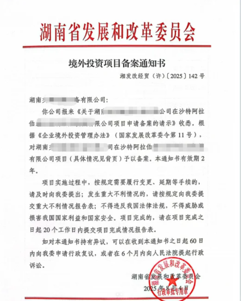 湖南odi备案案例