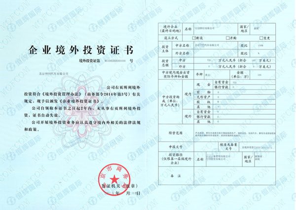 找中介办全国境外投资备案，这些要点要记牢！