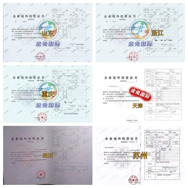 境外投资ODI备案一站式代办：全国办理中介机构选择5大避坑技巧