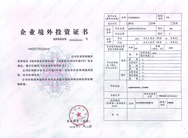 最新制造业企业境外设厂投资备案全流程