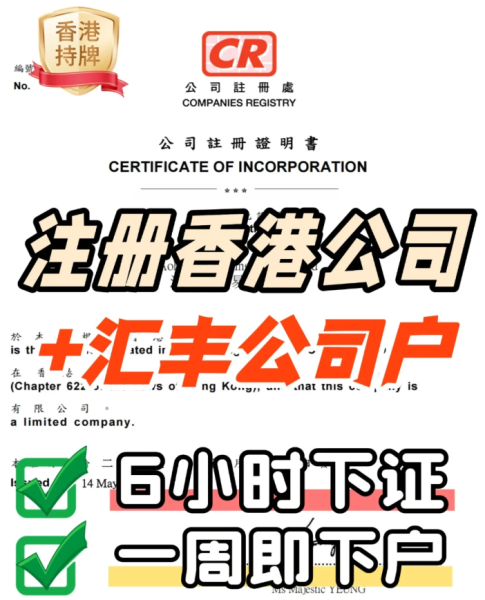 香港公司注册代办-金兔国际0