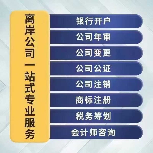 香港公司注册+银行开户+年审操作指南，代理机构教你轻松办