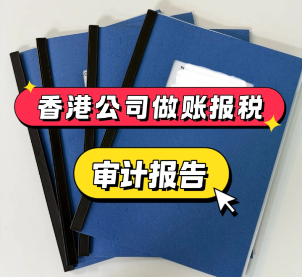 2025年如何避开香港公司审计代理的坑？看这一篇常见问题汇总就够了?