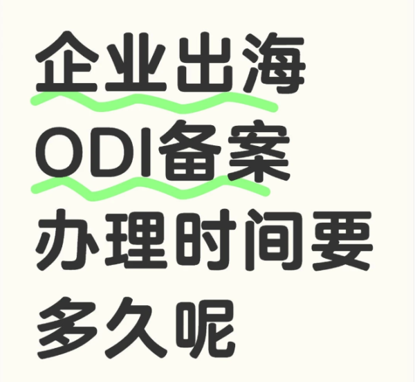 ODI证书申请终极指南：网上填报系统、线下窗口及注意事项（附代办服务商选择）