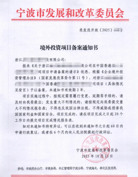 一文读懂宁波odi备案代办流程：材料清单+办理时限+注意事项
