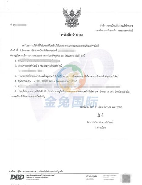 泰国公司注册案例