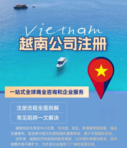 外国人在越南注册小公司的成本与流程：投资建厂必读