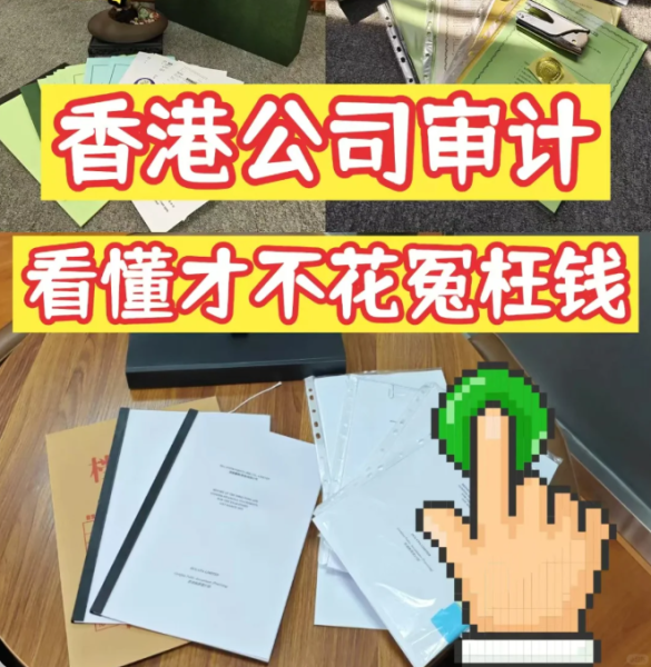 香港公司审计费用