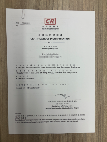 香港公司注册案例