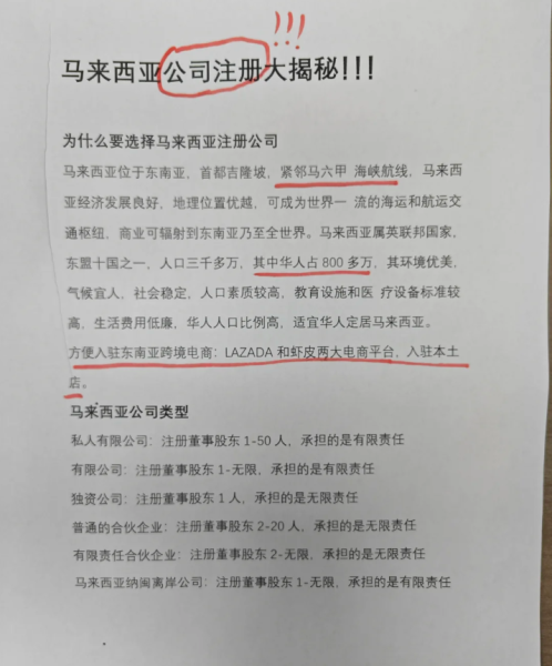 中国人注册马来西亚公司的条件及注意事项（附代理服务商）