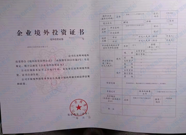 四川成都ODI备案中介代办：外贸企业境外投资合规代办服务