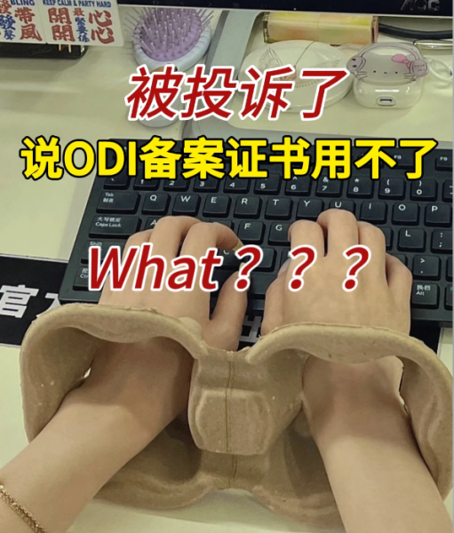 关于ODI备案有效期，老板最常问的5个问题（附答案）