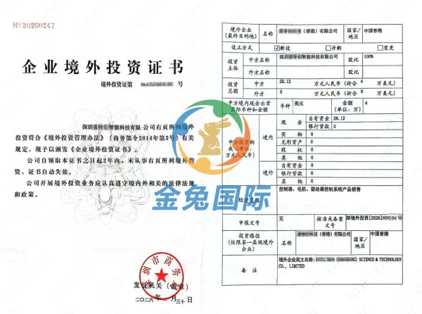 ODI备案代办案例解析：深圳某智能科技如何高效完成香港子公司备案?