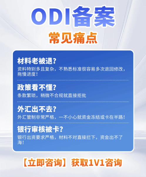 ODI增资变更备案怎么做？流程、条件、费用一文通