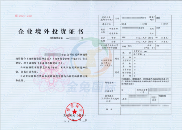 越南odi备案证书